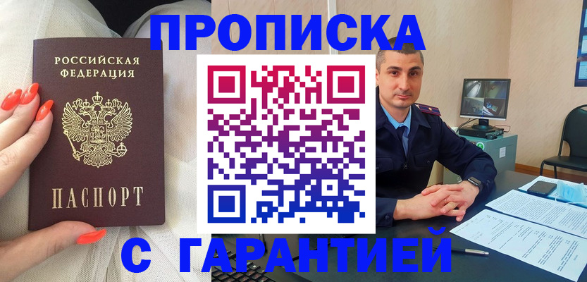 прописка для работы в Карасуке