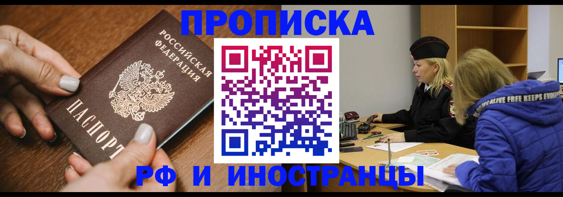 временная регистрация для школы в Карасуке